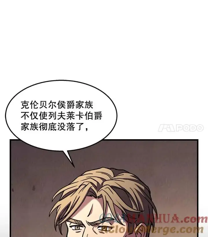 漫画《史诗级枪骑士再临》63.皇帝的阴谋第61张图