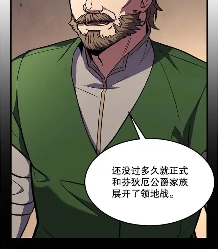 漫画《史诗级枪骑士再临》63.皇帝的阴谋第62张图