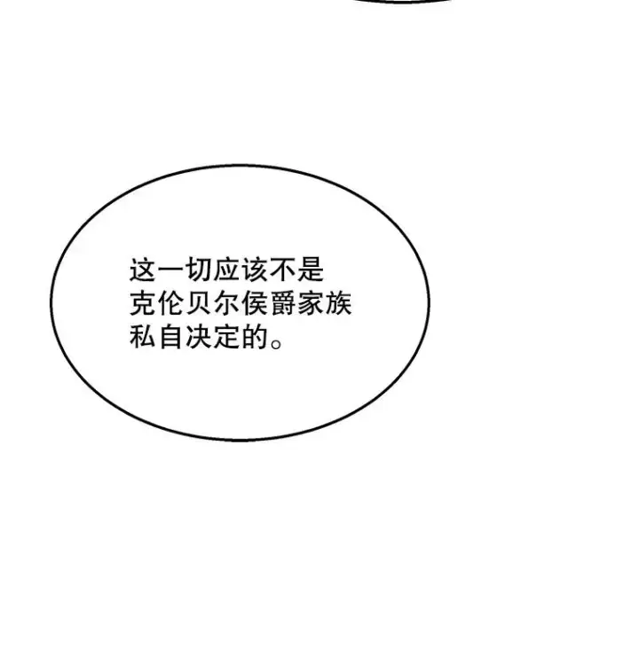 漫画《史诗级枪骑士再临》63.皇帝的阴谋第66张图