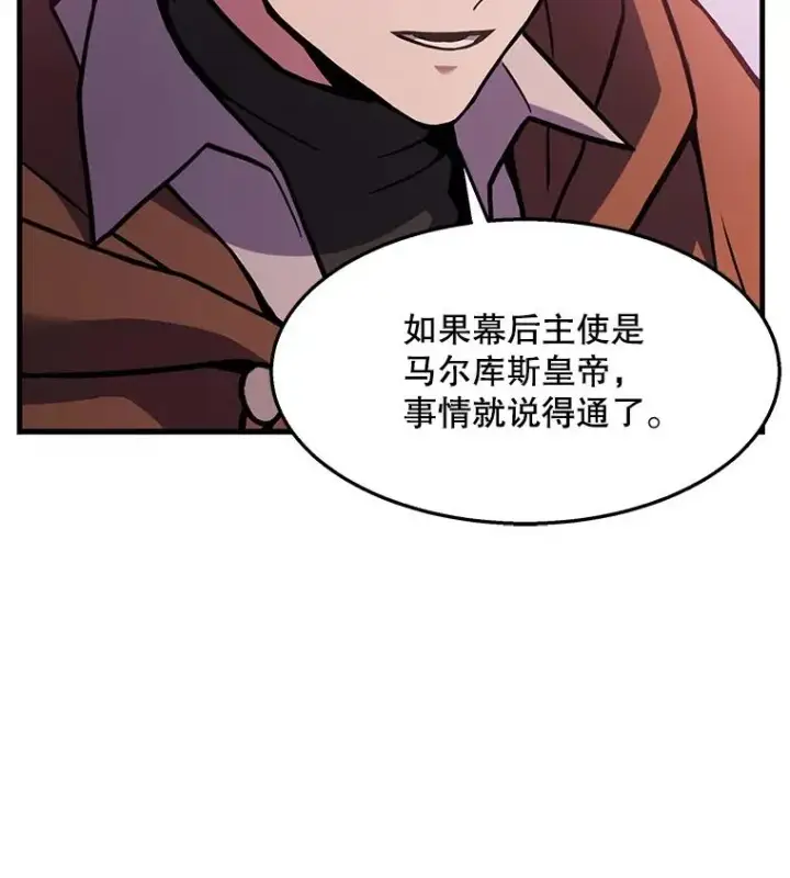 漫画《史诗级枪骑士再临》63.皇帝的阴谋第68张图
