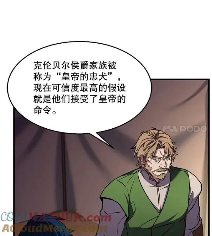 漫画《史诗级枪骑士再临》63.皇帝的阴谋第69张图