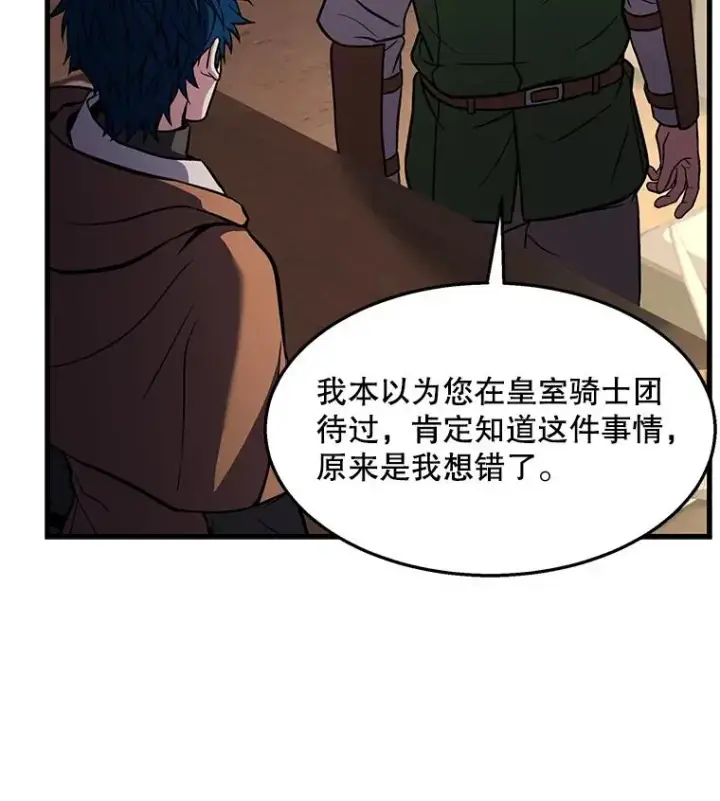 漫画《史诗级枪骑士再临》63.皇帝的阴谋第70张图