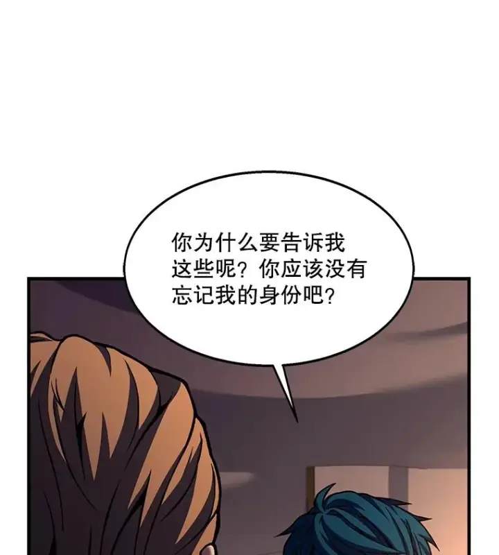 漫画《史诗级枪骑士再临》63.皇帝的阴谋第71张图