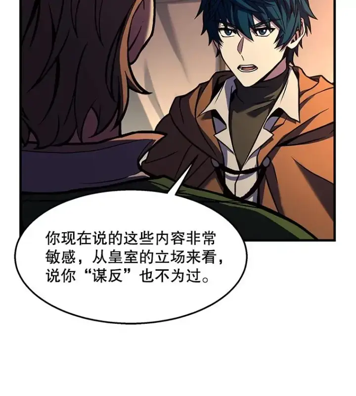 漫画《史诗级枪骑士再临》63.皇帝的阴谋第72张图