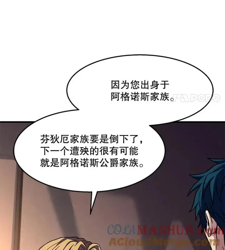 漫画《史诗级枪骑士再临》63.皇帝的阴谋第73张图