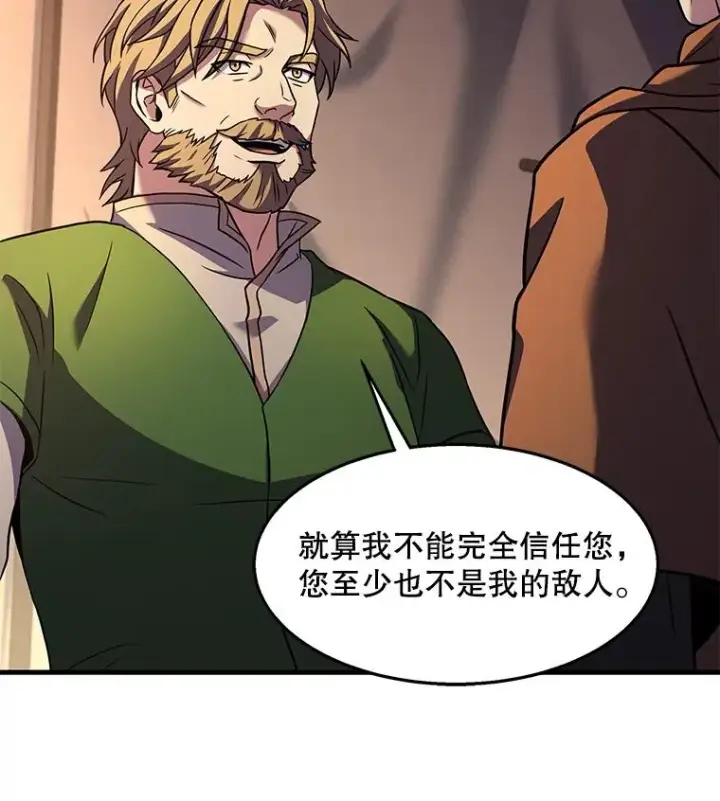 漫画《史诗级枪骑士再临》63.皇帝的阴谋第74张图
