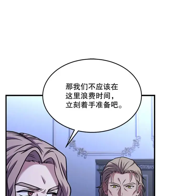 漫画《史诗级枪骑士再临》63.皇帝的阴谋第8张图