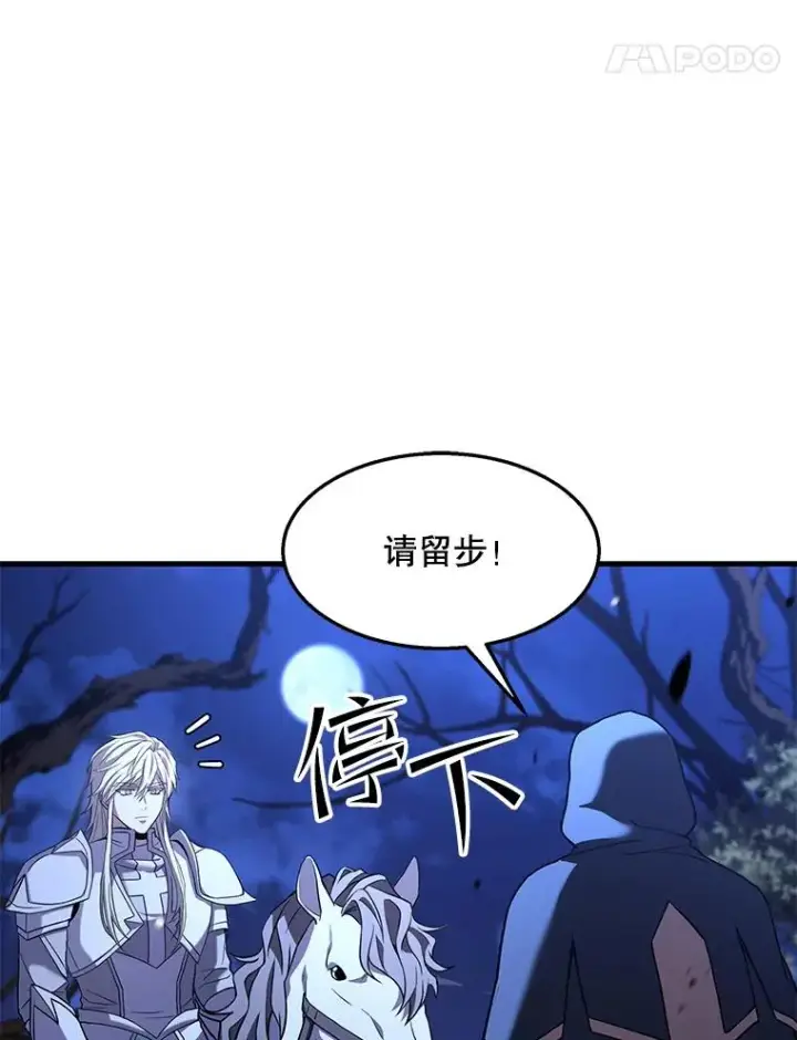 漫画《史诗级枪骑士再临》63.皇帝的阴谋第87张图