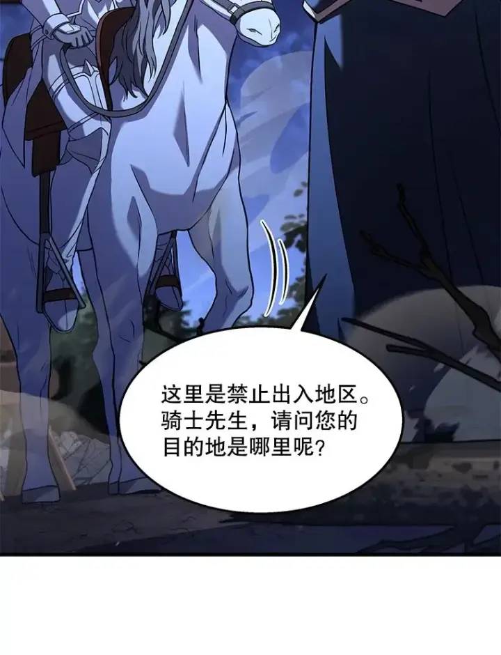 漫画《史诗级枪骑士再临》63.皇帝的阴谋第88张图