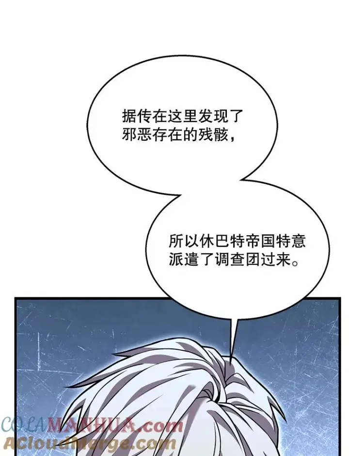 漫画《史诗级枪骑士再临》63.皇帝的阴谋第89张图