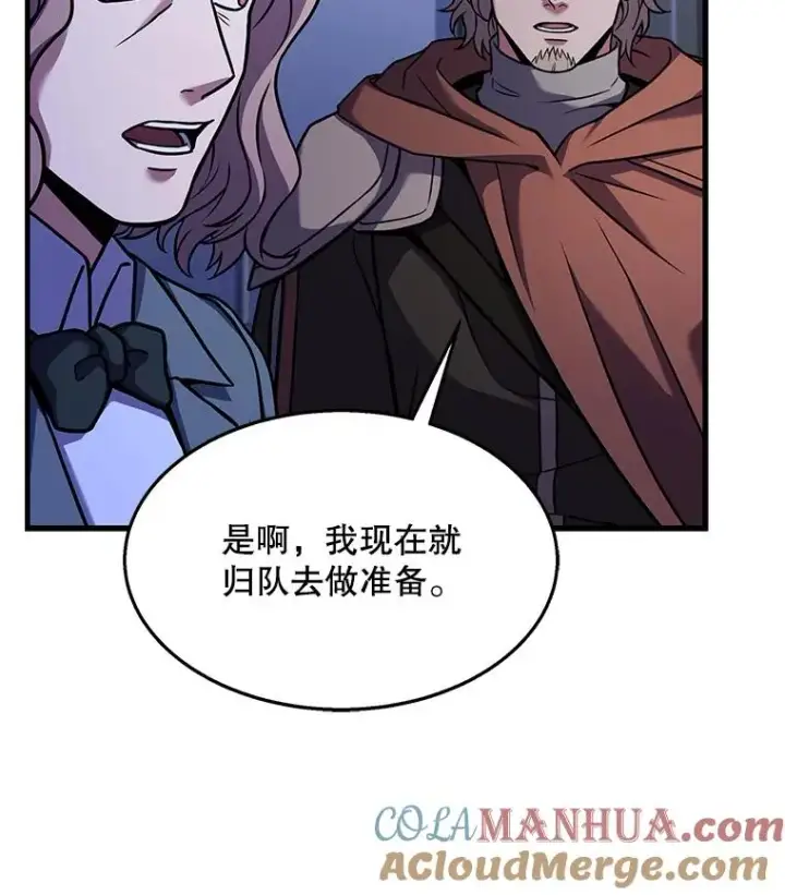 漫画《史诗级枪骑士再临》63.皇帝的阴谋第9张图