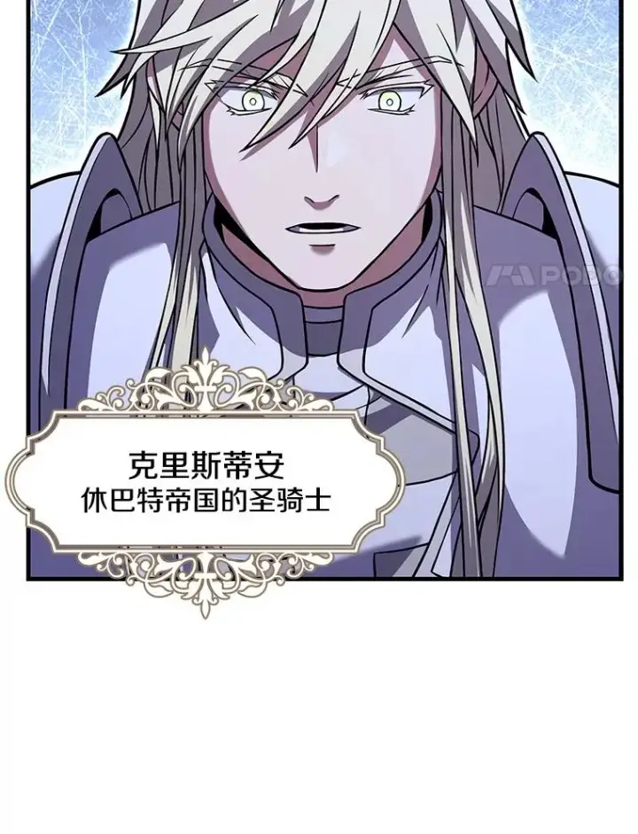 漫画《史诗级枪骑士再临》63.皇帝的阴谋第90张图