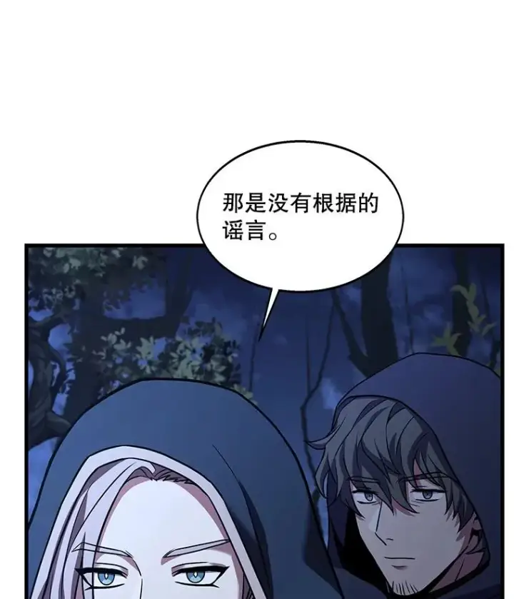 漫画《史诗级枪骑士再临》63.皇帝的阴谋第91张图