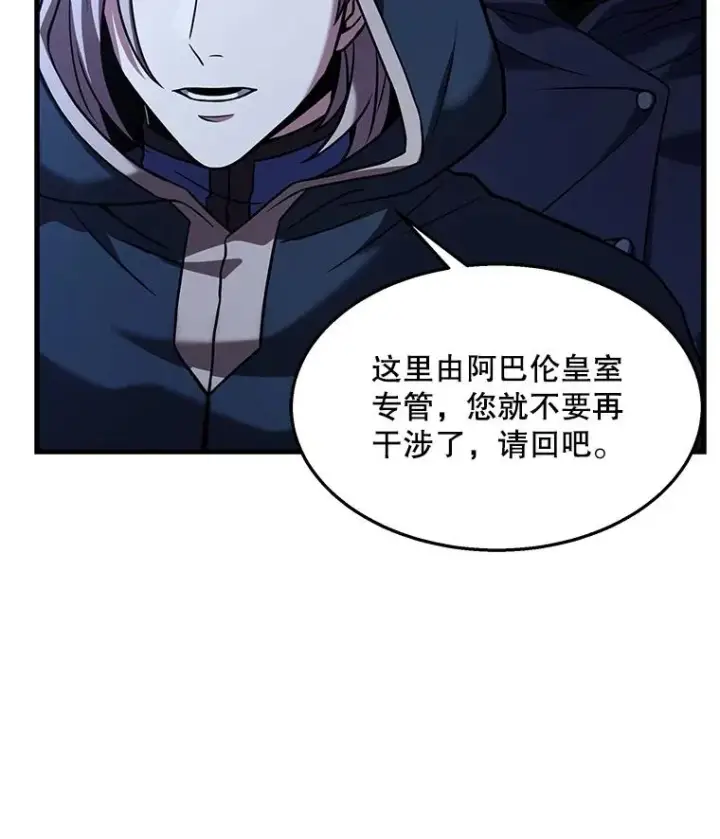 漫画《史诗级枪骑士再临》63.皇帝的阴谋第92张图