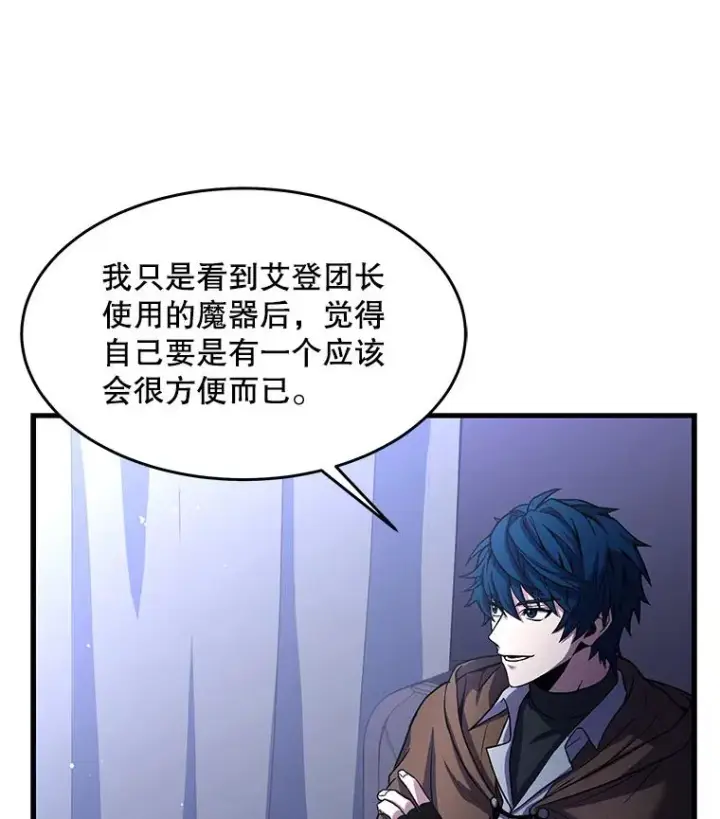 漫画《史诗级枪骑士再临》64.亡灵骑士第102张图