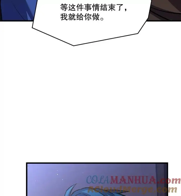 漫画《史诗级枪骑士再临》64.亡灵骑士第109张图