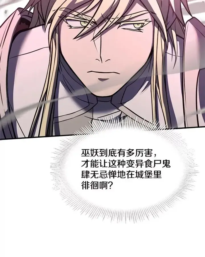 漫画《史诗级枪骑士再临》64.亡灵骑士第38张图