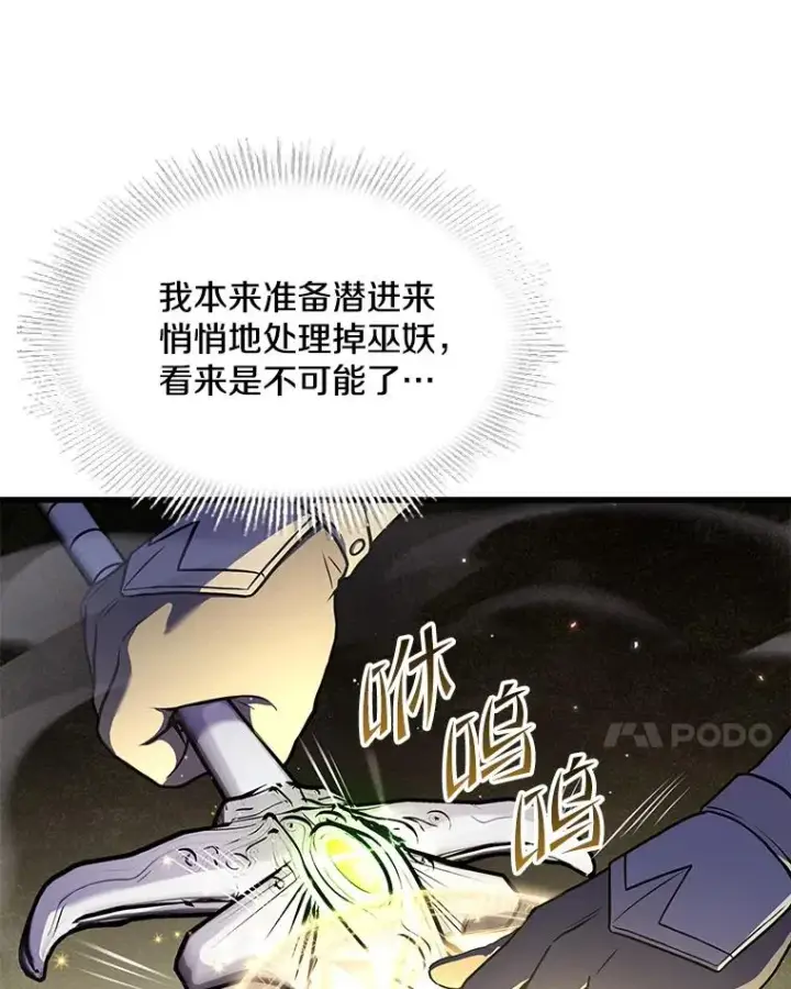漫画《史诗级枪骑士再临》64.亡灵骑士第39张图