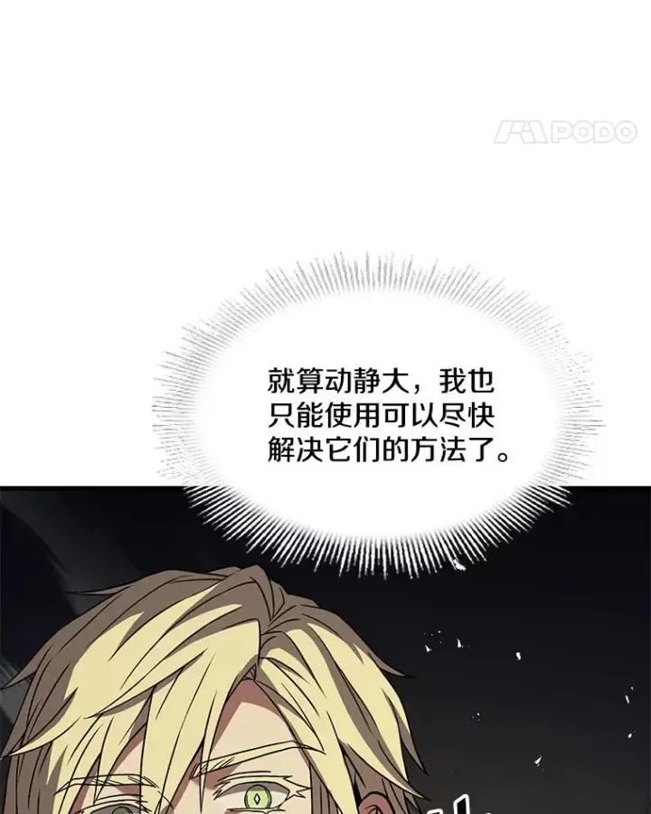 漫画《史诗级枪骑士再临》64.亡灵骑士第43张图