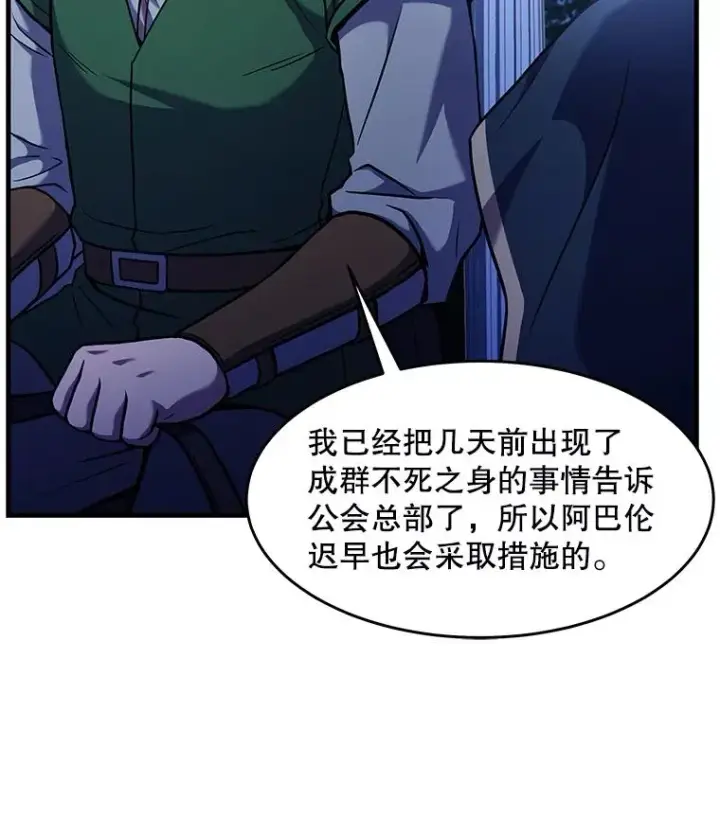 漫画《史诗级枪骑士再临》64.亡灵骑士第84张图