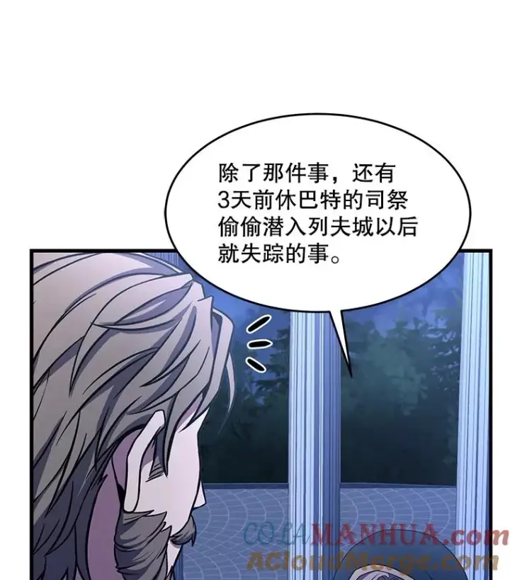 漫画《史诗级枪骑士再临》64.亡灵骑士第85张图