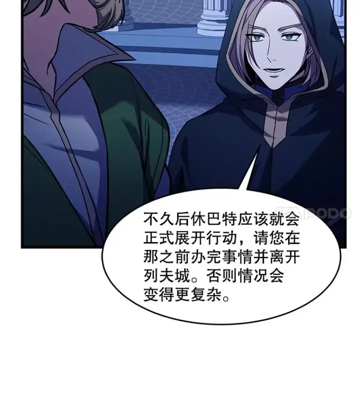 漫画《史诗级枪骑士再临》64.亡灵骑士第86张图