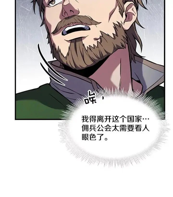 漫画《史诗级枪骑士再临》64.亡灵骑士第88张图