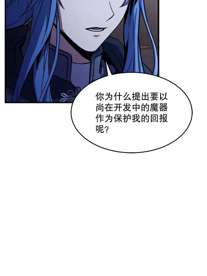 漫画《史诗级枪骑士再临》64.亡灵骑士第98张图
