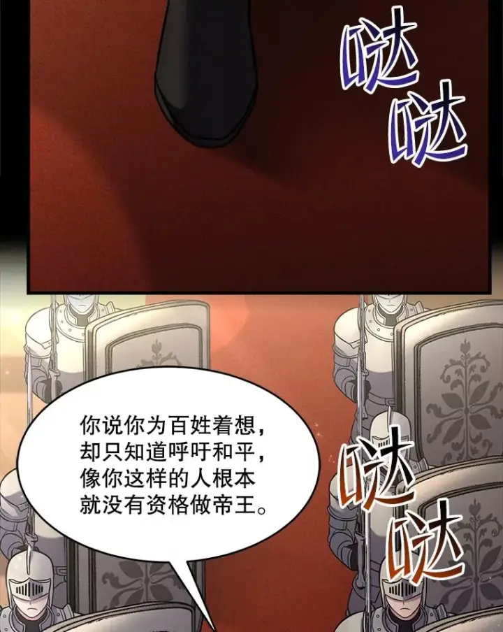 漫画《史诗级枪骑士再临》65.自己选择的路第107张图