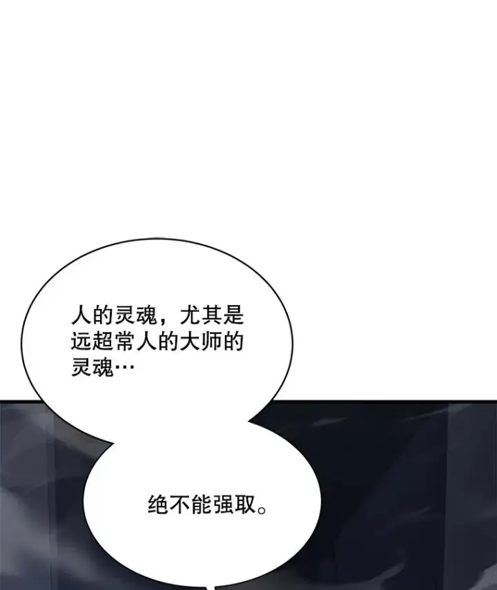 漫画《史诗级枪骑士再临》65.自己选择的路第146张图