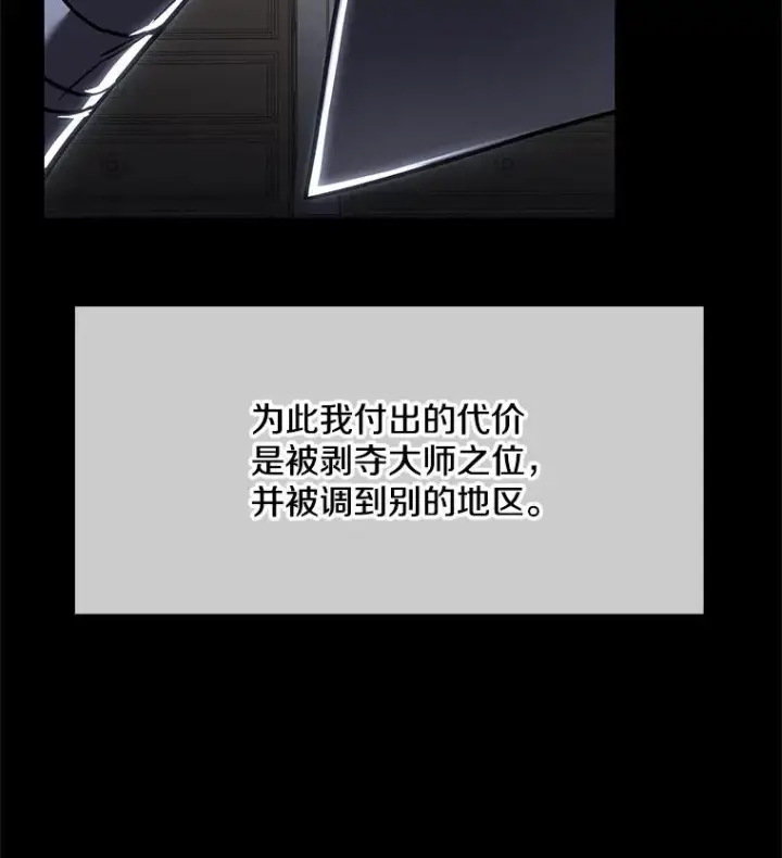 漫画《史诗级枪骑士再临》66.对战圣骑士第10张图