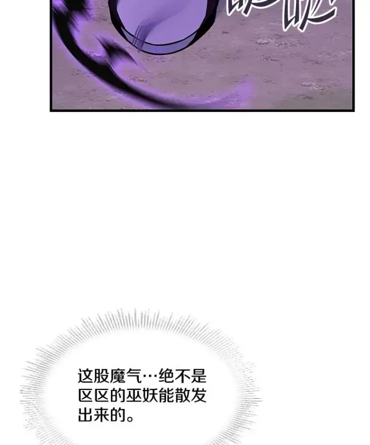 漫画《史诗级枪骑士再临》66.对战圣骑士第100张图
