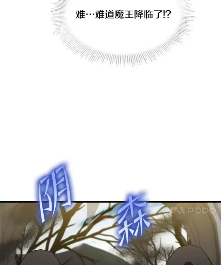 漫画《史诗级枪骑士再临》66.对战圣骑士第102张图