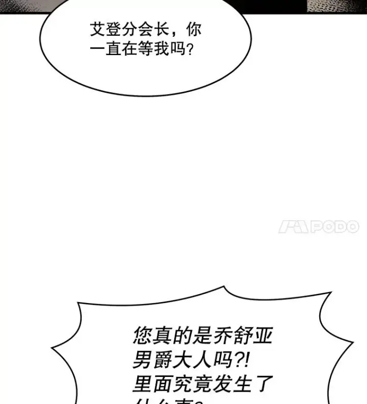 漫画《史诗级枪骑士再临》66.对战圣骑士第106张图