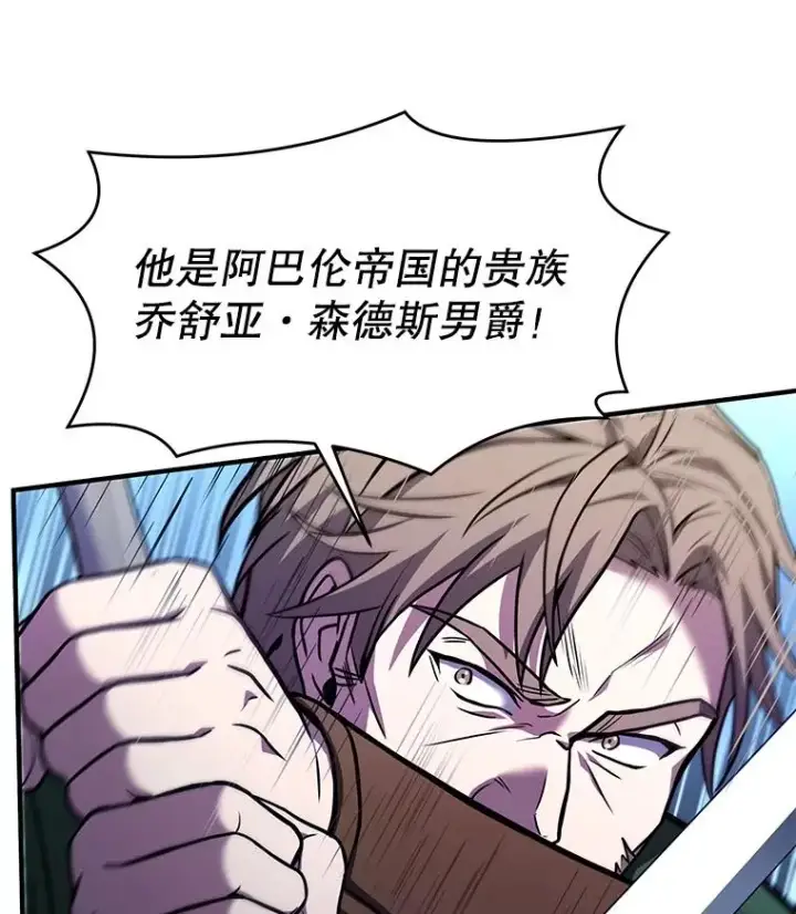 漫画《史诗级枪骑士再临》66.对战圣骑士第114张图