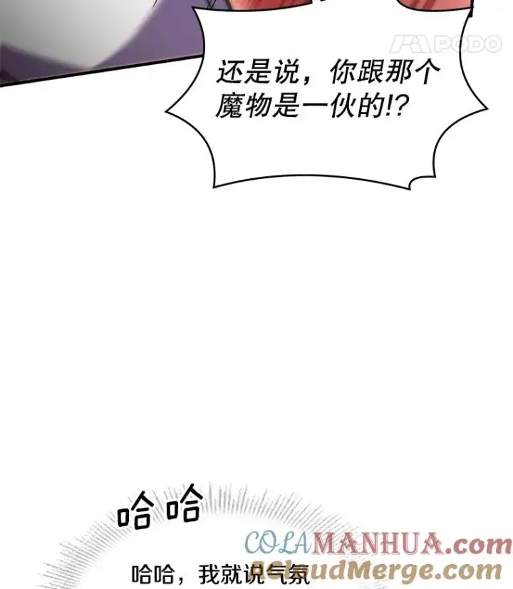 漫画《史诗级枪骑士再临》66.对战圣骑士第117张图