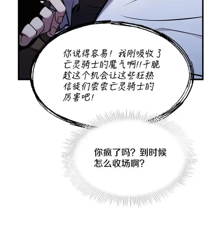 漫画《史诗级枪骑士再临》66.对战圣骑士第119张图