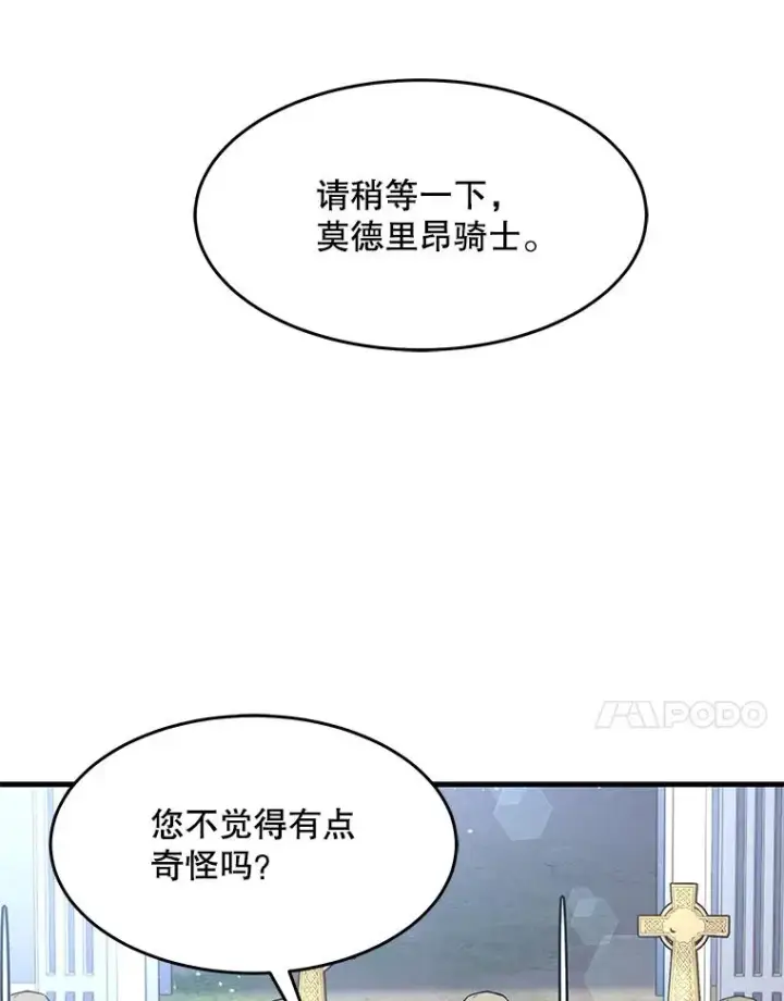 漫画《史诗级枪骑士再临》66.对战圣骑士第120张图