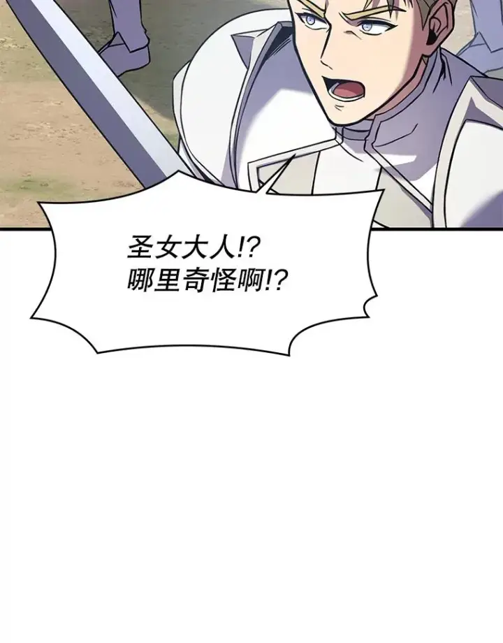 漫画《史诗级枪骑士再临》66.对战圣骑士第122张图