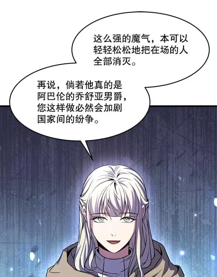 漫画《史诗级枪骑士再临》66.对战圣骑士第123张图