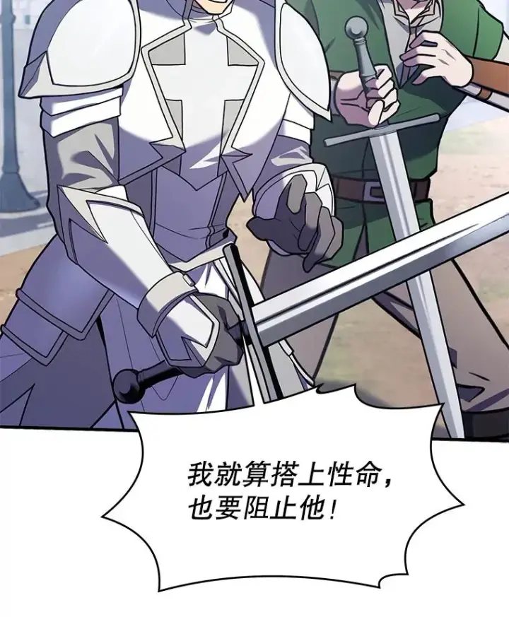 漫画《史诗级枪骑士再临》66.对战圣骑士第126张图