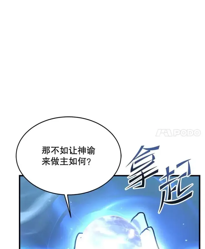 漫画《史诗级枪骑士再临》66.对战圣骑士第127张图