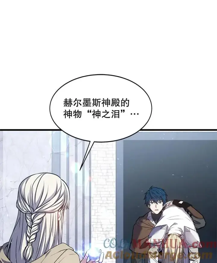 漫画《史诗级枪骑士再临》66.对战圣骑士第129张图