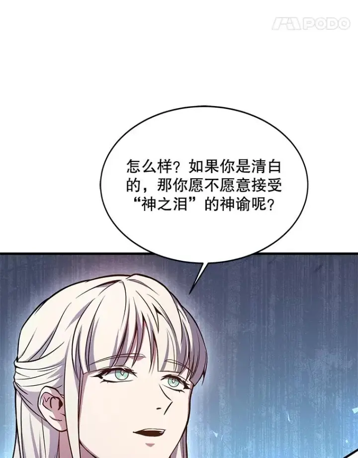 漫画《史诗级枪骑士再临》66.对战圣骑士第131张图