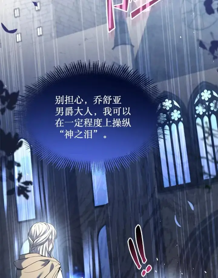 漫画《史诗级枪骑士再临》66.对战圣骑士第135张图