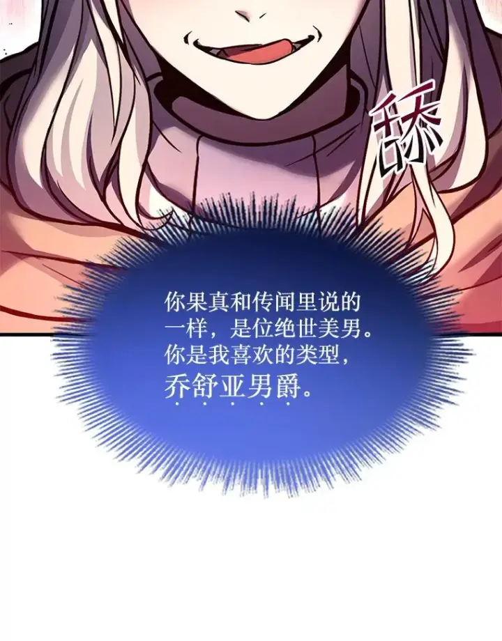 漫画《史诗级枪骑士再临》66.对战圣骑士第140张图