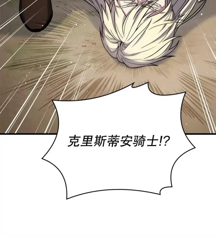 漫画《史诗级枪骑士再临》66.对战圣骑士第147张图