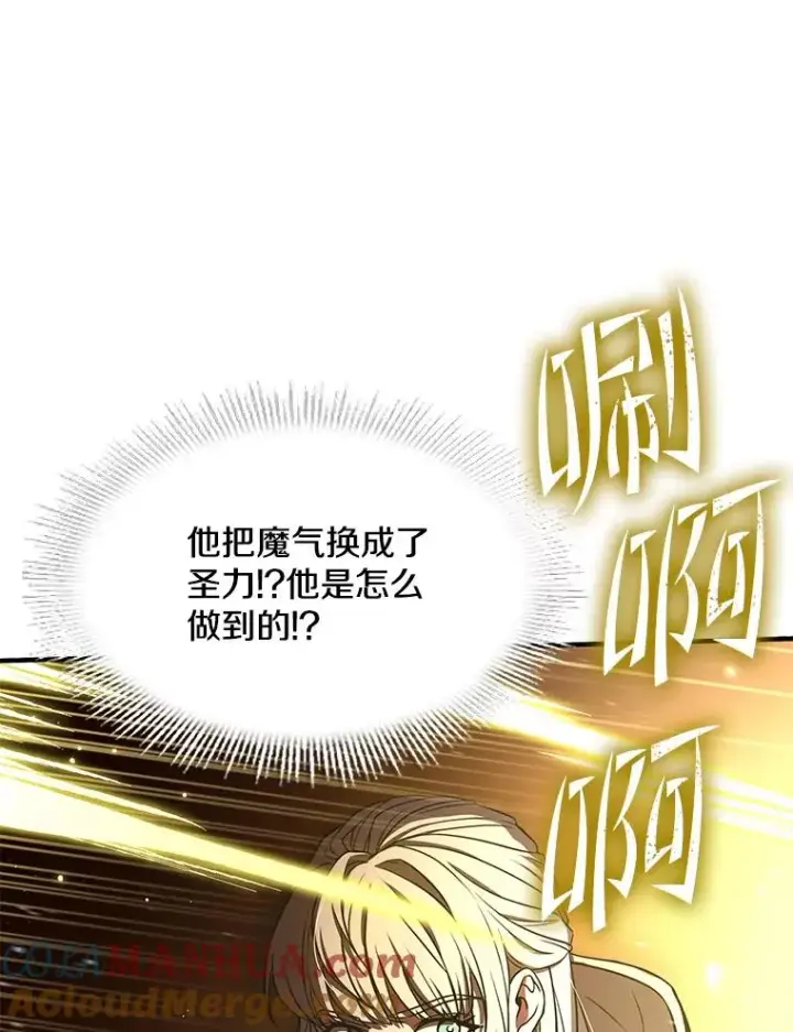 漫画《史诗级枪骑士再临》66.对战圣骑士第153张图