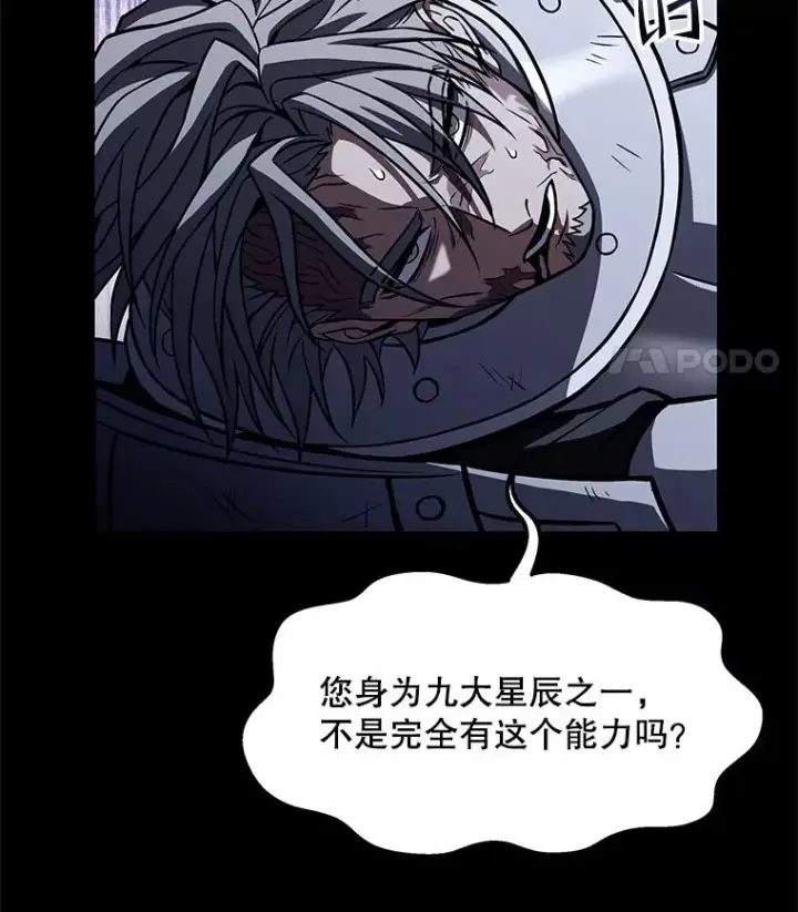 漫画《史诗级枪骑士再临》66.对战圣骑士第19张图