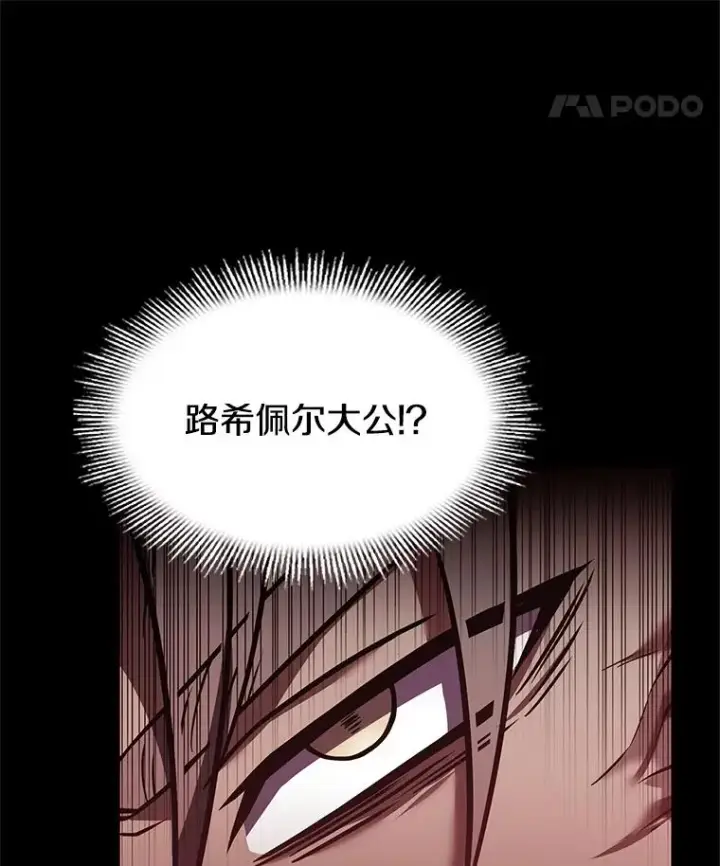 漫画《史诗级枪骑士再临》66.对战圣骑士第23张图
